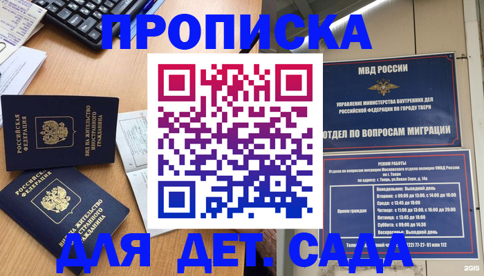 временная регистрация для школы в Новосибирской области