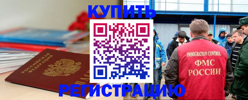временная регистрация в Новосибирской области