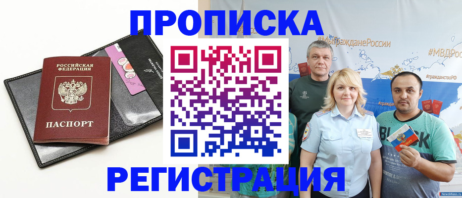 прописка для кредита в Новосибирской области