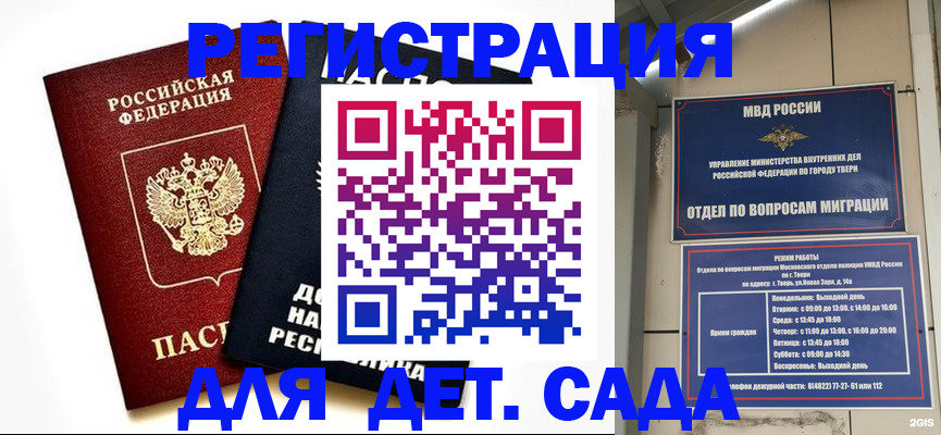 прописка 2025 в Новосибирской области