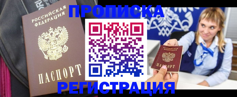 прописка для школы в Новосибирской области