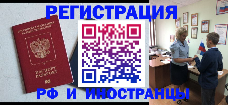 купить прописку в Новосибирской области